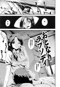 [saitom] Issho ni Shiyo | 用肉體來戀愛的我們 [Chinese]