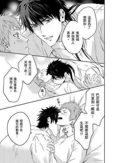 Shusendo Kishi ga Ore o Nakaseyou to Shiteimasu | 守財奴騎士對惹我哭感到樂在其中 Ch. 1-8