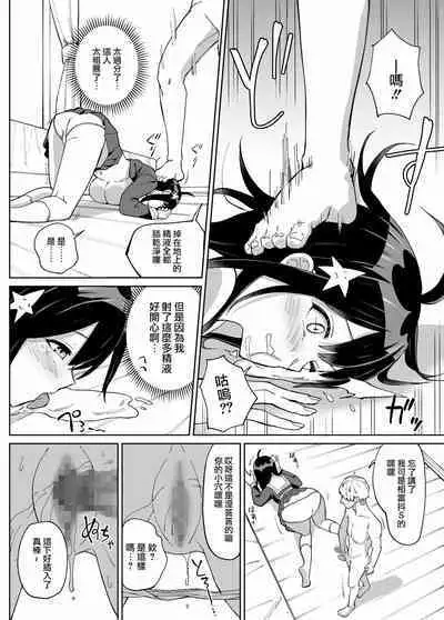 [Chanbara Kishidan] Osananajimi Kanojo kara no X’mas Present wa Netorare deshita [Chinese] [路过的骑士汉化组]