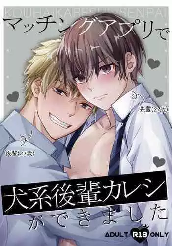 Saorin ni Kareshi ga Dekimashita