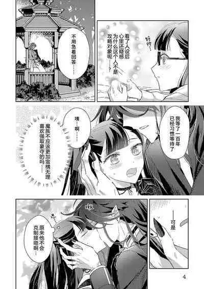 akuyaku reijōdesuga, makai no ōji ni oto sa reru rūto de daijōbudesuka? |身为恶役千金，堕落于魔界王子身下这条路线真的可以有？ 1-2