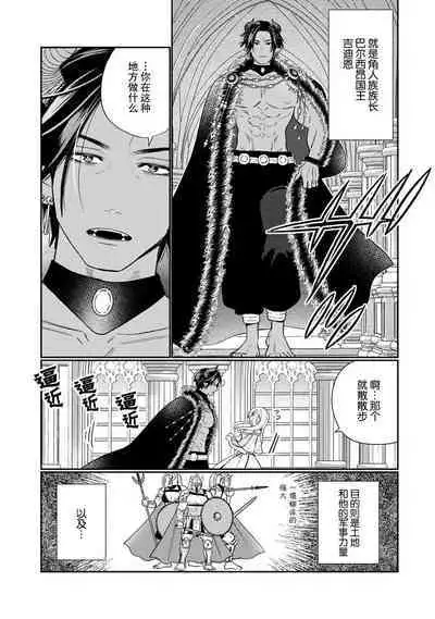 [Okonogi Happa] Tensei shita Akuyaku Reijou wa H shinai to Shinu Unmei ~Tekikoku Ou to Rouraku Kekkon~ | 转生成为恶役大小姐，迎接不H就会死的命运~与敌国国王的笼络联姻~ 1-3 [Chinese] [莉赛特汉化组]