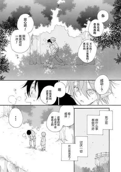 [Inomoto Rikako] Shiawase no Tamago 1-2 [Chinese] [逃亡者x新桥月白日语社汉化] [Digital]