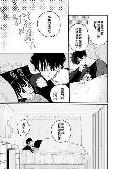 [S-Size (Shinachiku)] Matatabi-sou no Shiro-kun - Bunkasai no Maid-san | 木天蓼庄的白先生-文化祭的女仆小姐 [Chinese] [月像汉化黑暗面] [Digital]