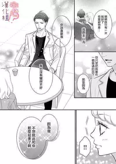 [Morifuji] oni zyousi wo ama ka mi si tara、 sinken kousai hazimari masi ta！？~01-06｜轻咬凶暴上司之后、我们竟然正式交往了！ ？01-06话[中文] [橄榄汉化组]