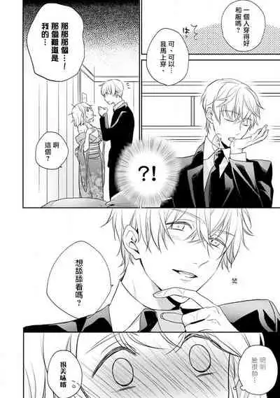 [Shichigatsu Motomi]  Sonna Kao shite, Sasotteru? ~Dekiai Shachou to Migawari Omiaikekkon!?~ 1-10| 這種表情，在誘惑我嗎？~溺愛社長和替身相親結婚！？ [Chinese] [拾荒者汉化组]