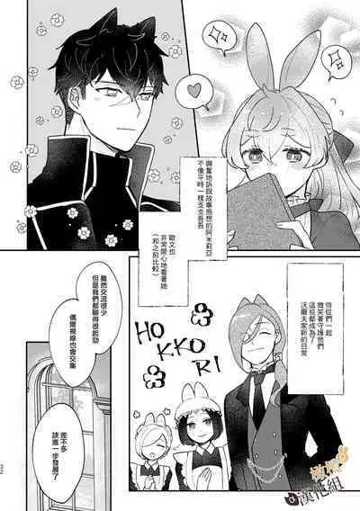 [Uwoichiba (Sabakan)] Usagi Reijou to Ookami Reisoku (Zenpen) | Ω兔子小姐和ɑ狼少爷（前篇）  [Chinese] [橄榄汉化组] [Digital]