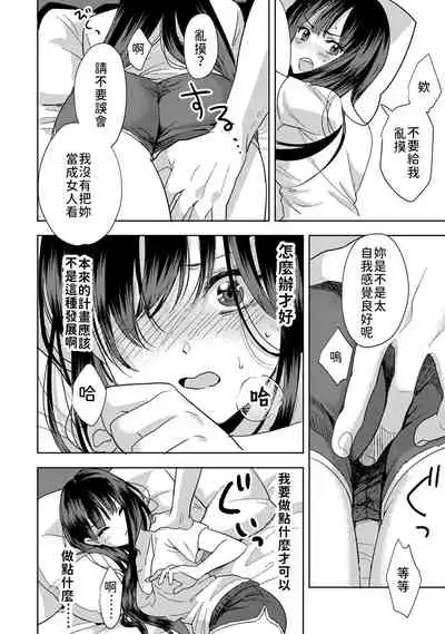 [Akao, Anaran] Konomi ja Nai kedo ~Mukatsuku Ane to Aishou Batsugun Ecchi~ 1-5 | 雖然不是自己的菜～與討厭姐姐的超契合H～1-5  [Chinese] [禁漫漢化組]