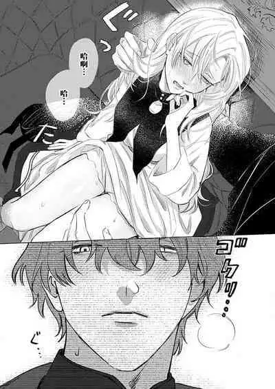 Ai ga Omoi Kishi Koushaku wa, Tsuihou Reijou no Subete o Ubaitsukushitai. | 骑士公爵爱意深重，想要索取放逐千金的一切。 1