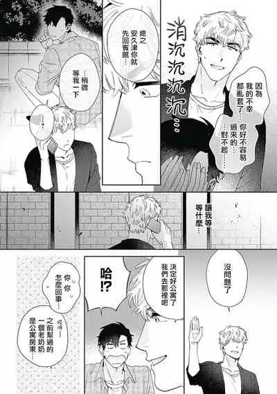 [Nanatsuno Wataru] Mamotte Agetai Sawatari-san | 想要守护你 佐渡前辈 1-2 [Chinese] [冒险者公会] [Digital]