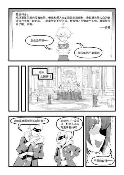 [saluky] 香菱小姐的鸡汤来喽！！ (原神) [中国語]