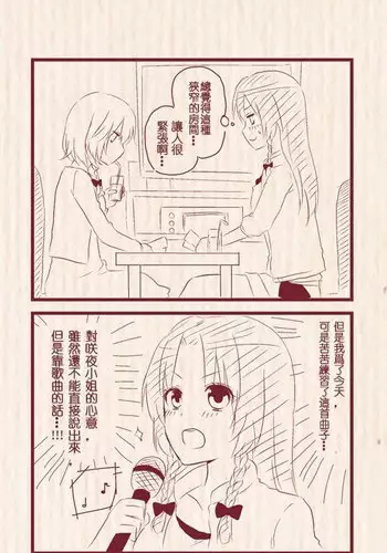 [Chitose] Hatsu Date de Karaoke ni Itta MeiSaku (Touhou Project)