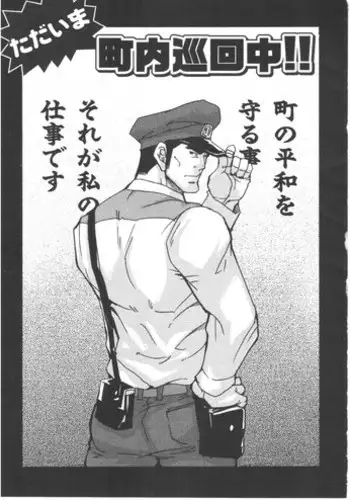 [Matsu Takeshi] Tadaima Chounai Junkaichuu!! (Omoi Omoware Suri Surare)