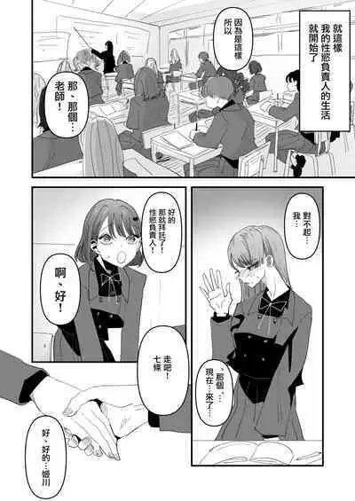 Shou Lily Jogakuen Seiyoku Shori Gakari  | 聖莉莉女子學院性慾負責人