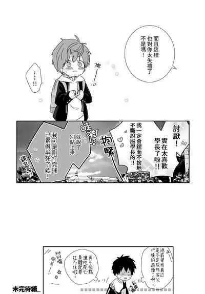 [いさこ] 八雲學長跟雄介君 [中国語] [進行中]