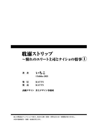 tandeki sutorippu ~ akogareno erīto jōshi to naisho no jōji | 耽溺脱衣舞～让人憧憬的精英上司和秘密之事 1-3