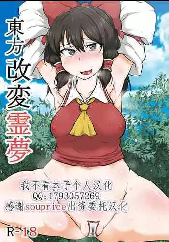 [Semakute Kurai (Kyouan)] Saimin Zenkoutei Reimu