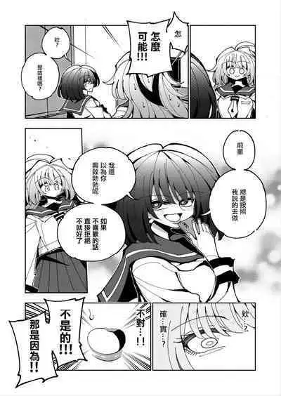 [7 Colored LED (Nekonso)] Shizuku to Shiori 2 -Kouhai ni futanari Chinchin o Shasei Kanri Sarete  Irukedo Watashi wa Konna no Nozonde imasen |  雫和詩織2-扶她肉棒被後輩管理射精我才不期待這種事！-  [Chinese] [沒有漢化]