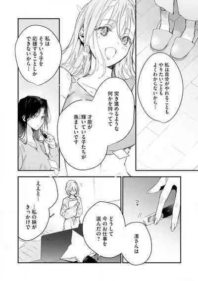 [Itosugi Joe] Inukai-san wa Kakure Dekiai Joushi - Konya Dake wa "Suki" wo Gaman Dekimasen! 1-8