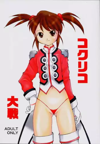[Kisou D Koubou (Saiki Efu)] Coquelicot Taisen (Sakura Taisen)