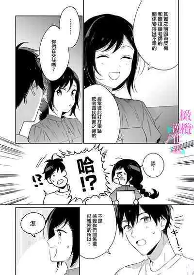 [Umou] Jounetsu to Kaite Seiyoku to Yomu1-9 | 写作热情读作情欲 1-9 [Chinese] [橄榄汉化组]