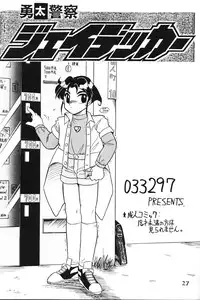 [あやしげ団]  絶頂刑事