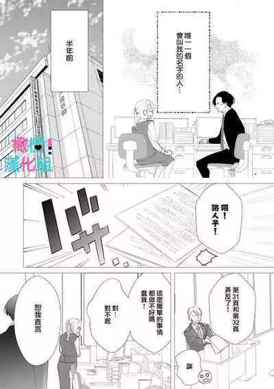 [Shinkai Yuyu] Kimi ni shika Bokki shinai Elite Ouji wa Mob no Watashi o Dekiai suru~01-06| 只能对你勃起×身为路人的我被优秀的王子溺爱着 ~01-06[Chinese]