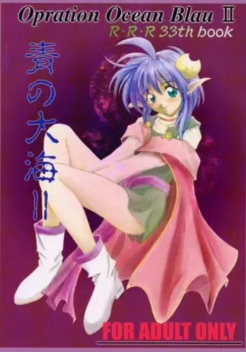(C75) [RED RIBBON REVENGER (Various)] Hoshi no Taikai (Star Ocean 2)