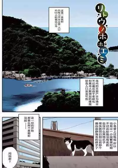 [Kansai Orange (Arai Kei)] Ritounohohoemi [Chinese]  [二人组汉化]【傲娇黑发-全彩替换文字版】 [Digital]