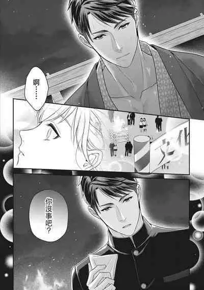 dekiai uedingu puran 'suki' tte iu made koi wa o azuke | 溺爱婚礼计划   直到说出「喜欢」为止 恋爱将暂且保留