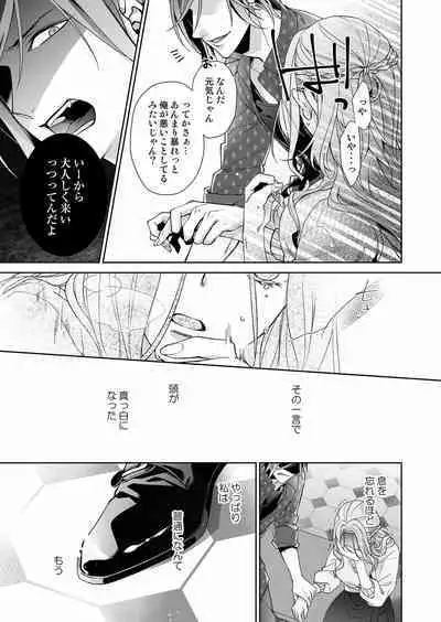 俺のためだけに鳴いて？ 第3-11話
