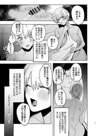 Shakaijin  Keiken 0 no Hitozuma ga Yoga Instructor ni Nattara Netorareta Hanashi