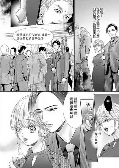 sazanami sōji ni shojo o sasagu ~ sā, jikkuri medemashou ka | 將身體獻給漣蒼士〜那麼就來徹底疼愛你吧 1-2