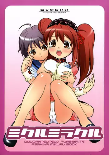 [Doudantsutsujitomonokai (Doudantsutsuji)] AMT - Akari-chan Maji Tenshi- (Jewelpet)