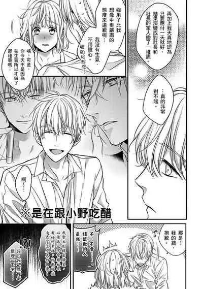 [Shichigatsu Motomi]  Sonna Kao shite, Sasotteru? ~Dekiai Shachou to Migawari Omiaikekkon!?~ 1-10| 這種表情，在誘惑我嗎？~溺愛社長和替身相親結婚！？ [Chinese] [拾荒者汉化组]