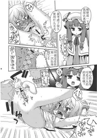 (C81) [Narumiya (Narumiya)] Tama Tama Shippo (Touhou Project) [Chinese] [Benny个人汉化]