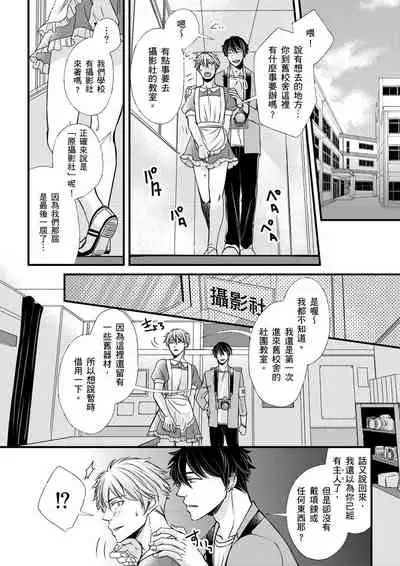 [(不在中)] Shihai sa reru no ga ore no sei ~ iki kuruu yō ni shitsuke kera reta Karada ~ | 調教遠比想像中更舒服～在他們的調教之下身體止不住高潮～Ch. 1-6 [Chinese] [Decensored] [Digital]