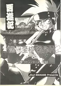 [Paradise City (Various)] Tabeta Kigasuru 35 (Cardcaptor Sakura) +  [Studio Katsudon (Manabe Jouji)] 恐悦至極名作H&裏アウトランダーズvol.18.3 + [Nouzui Majutsu (Various)] Nouzui Majutsu III (Various)