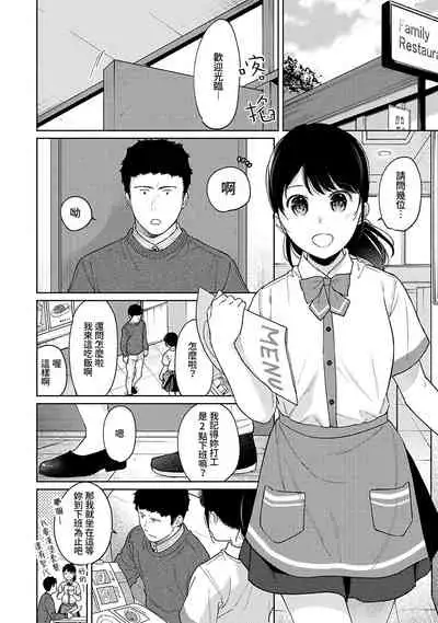 [Fumitsuki Sou] 1LDK+JK Ikinari Doukyo? Micchaku!? Hatsu Ecchi!!? | 1LDK+JK 突然間展開同居？ 極度貼近！？初體驗！？ Ch. 18-35 [Chinese] [禁漫漢化組]