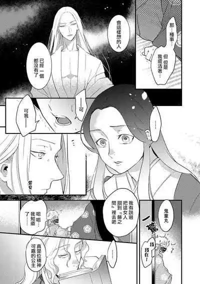 Oeyama suimutan utsukushiki oni no toraware hime | 大江山醉夢逸話 美麗的鬼與被囚禁的公主 Ch. 1-2