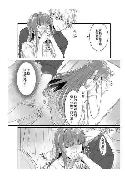 Densha de, Jugyou. Sensei to. | 在电车里，上课。和老师。1-8