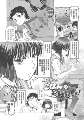 Gohan No Ojikan | 밥 먹을 시간