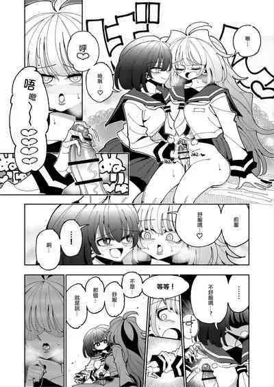 [7 Colored LED (Nekonso)] Shizuku to Shiori 2 -Kouhai ni futanari Chinchin o Shasei Kanri Sarete  Irukedo Watashi wa Konna no Nozonde imasen |  雫和詩織2-扶她肉棒被後輩管理射精我才不期待這種事！-  [Chinese] [沒有漢化]
