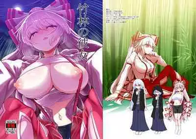[Yashiya (YASSY)] Chikurin no Kanojo (Touhou Project) [Chinese] [沒有漢化] [Digital]