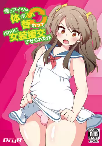 [DryR (Urakuso)] Yasashikute Ecchi na Ore no Kanojo wa Otokonoko [Chinese][不翻譯不改圖緣份到了漢化本自然會出現][Digital]