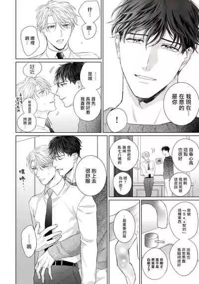 Ore no Sekai o Hakai Suru Otoko  | 要破坏我世界的男人 1 -2