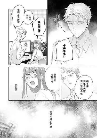Yuunou Engineer ni wa Ura no Kao ga Aru Watashi o Kaihatsu suru Dekiai Step | 能干程序员隐藏的一面 把我“开发”的溺爱步骤 1-16