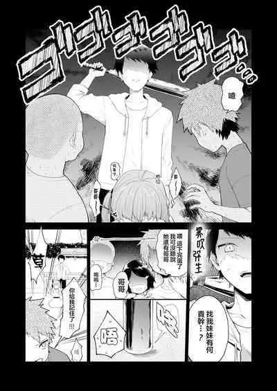 [Shuukyuuyouka (Hoshina Mimiwo)] Toaru Ani to (Moto) Imouto no Ohanashi | 一個哥哥與（原）妹妹的故事 [Chinese] [霧吹弥生漢化組]