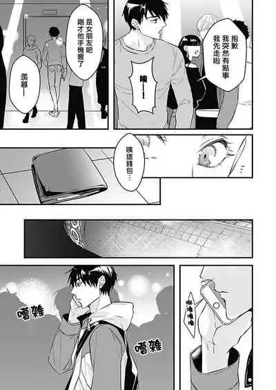 [Torimaru Taro] Asahi-kun wa, Namaiki Zakari no Otokonoko. | 女装大佬旭君他又美又娇 Ch. 2-6 [Chinese] [Digital]