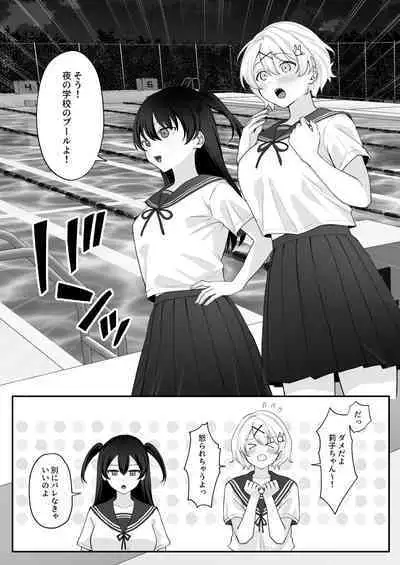 Seiyoku ni Maketa Natsu Futanari Shoujo to Noukou Nama Sex